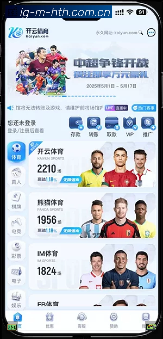 华体会赛事覆盖与内容运营